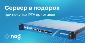 STB. Сервер в подарок