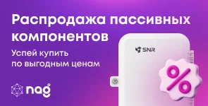Распродажа пассивных компонентов