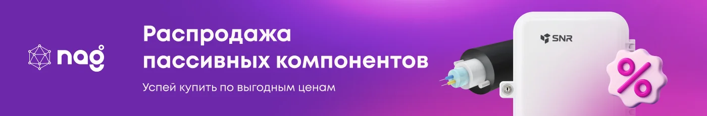 Распродажа пассивных компонентов