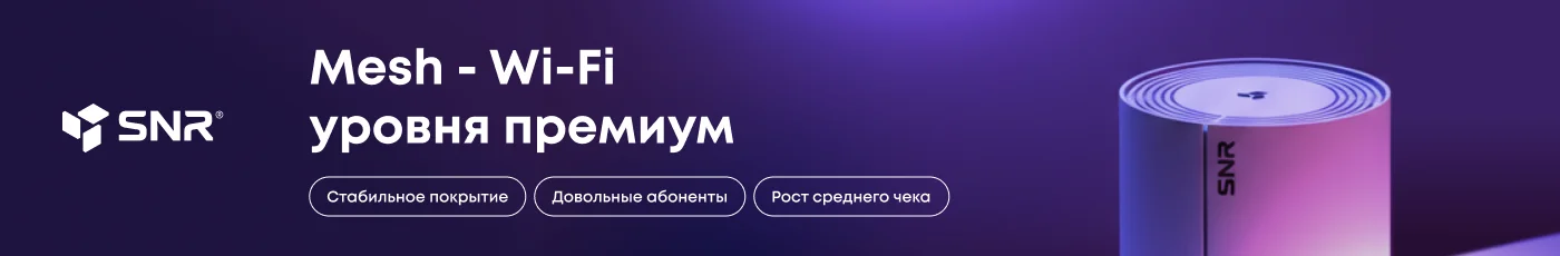 MESH - Wi-Fi уровня премиум