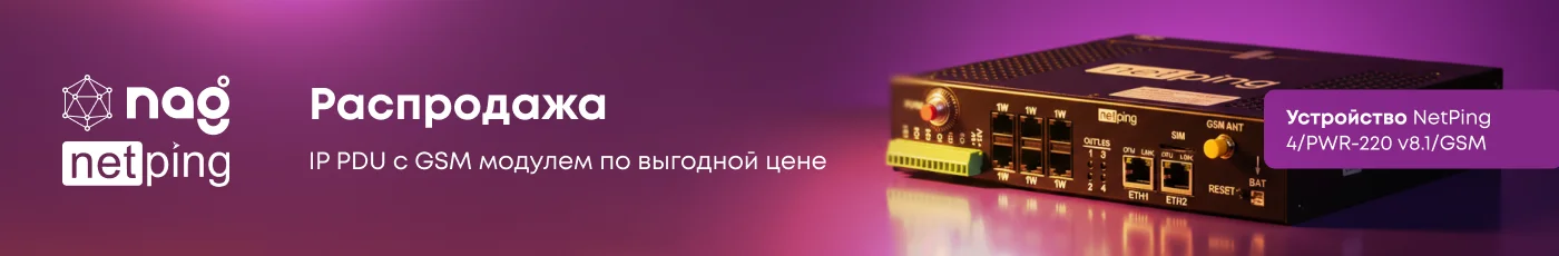 Распродажа устройств IP PDU NetPing 4-PWR-220 v8.1-GSM