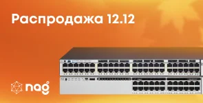 Распродажа 12.12