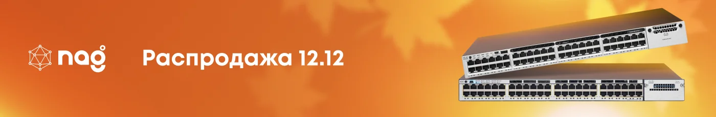 Распродажа 12.12