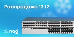 Распродажа 12.12