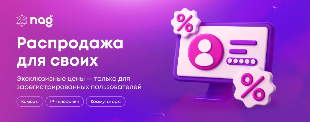 Распродажа для своих