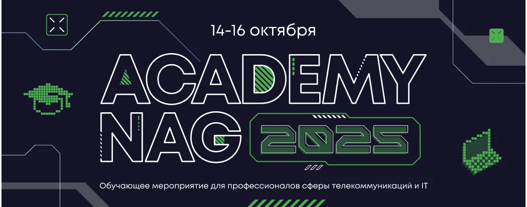 Академия НАГ-2025.ru