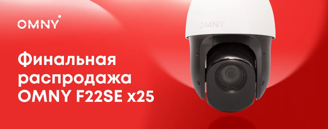 Распродажа OMNY F22SE x25