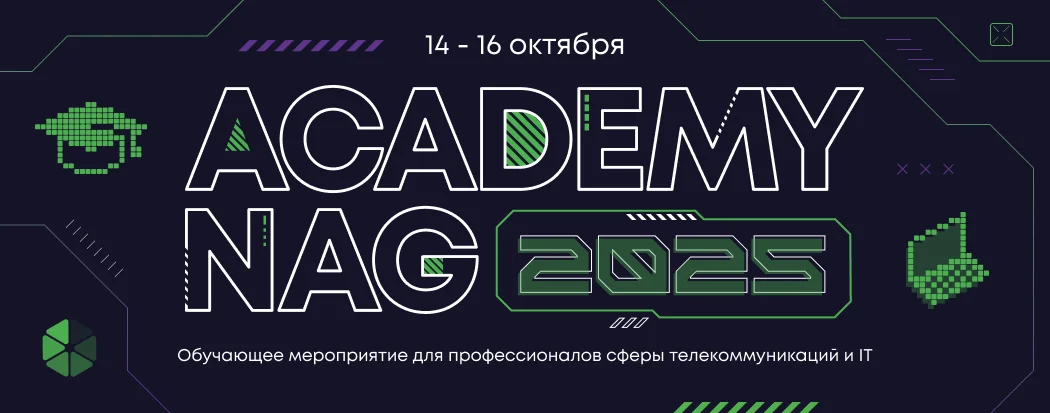 Академия НАГ-2025.ru