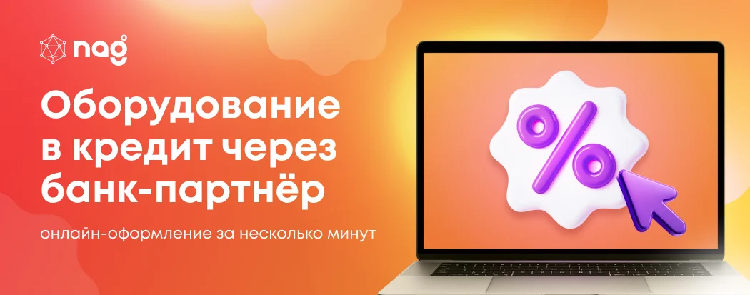 Кредитование