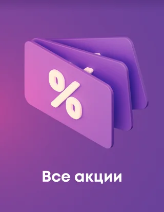 Акции