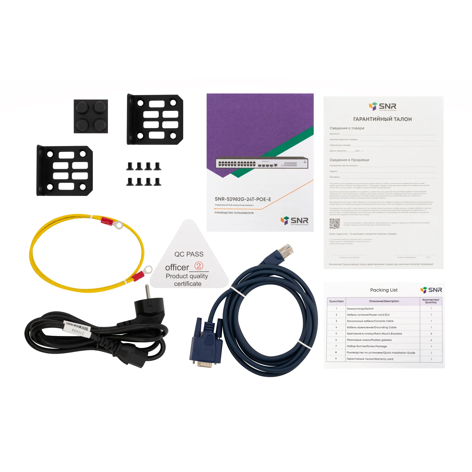 Управляемый POE коммутатор уровня 2 SNR-S2982G-24T-POE-E купить в НАГ ...