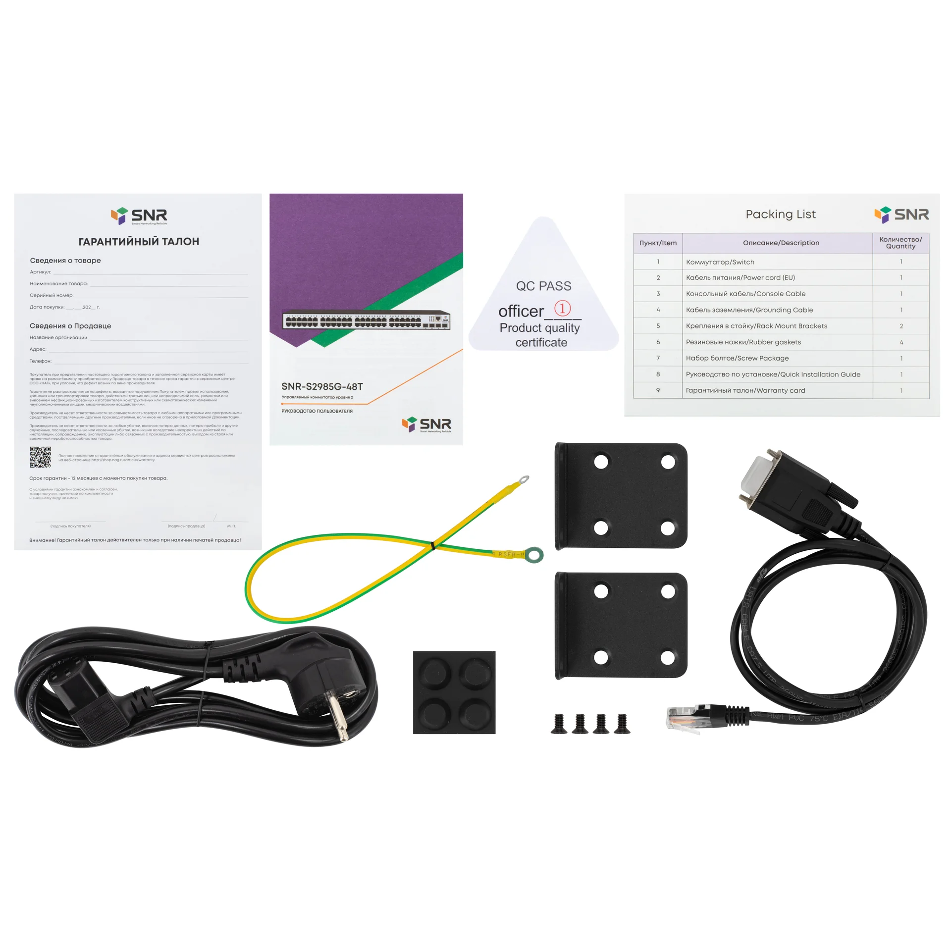 Управляемый коммутатор уровня 2 SNR-S2985G-48T-RPS купить в НАГ: цена ...