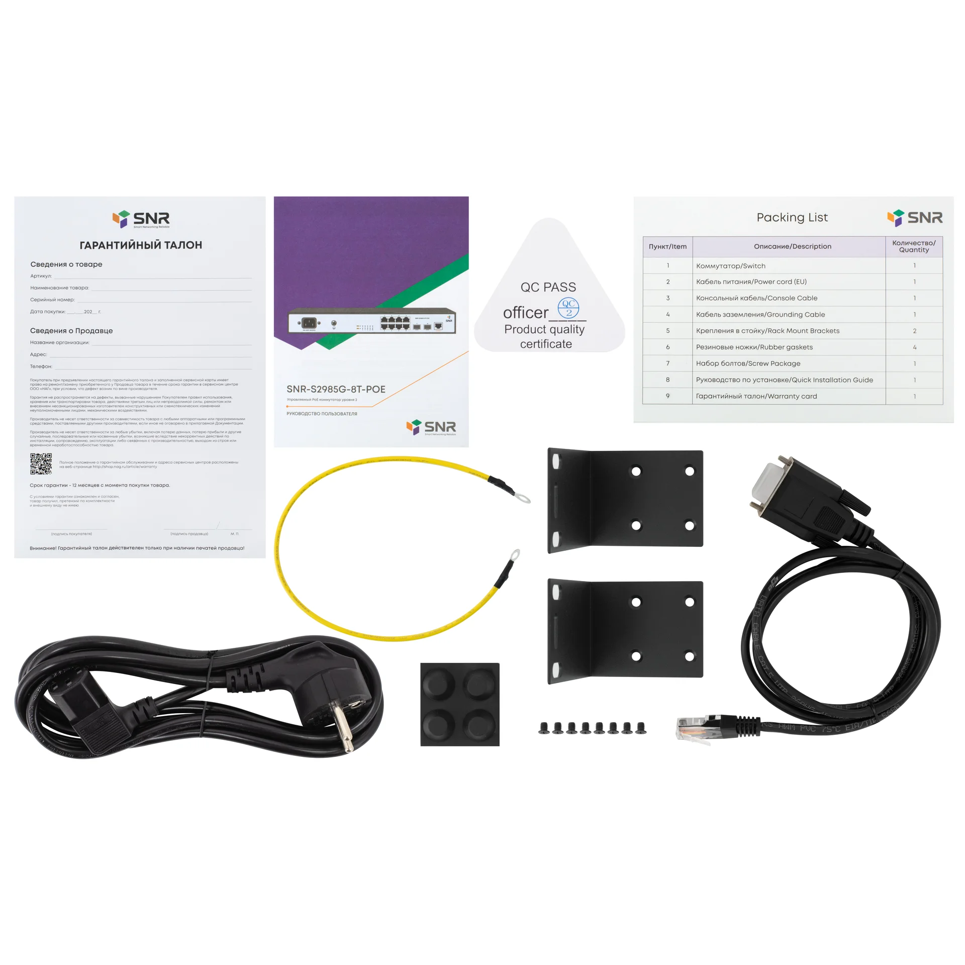 Управляемый POE коммутатор уровня 2 SNR-S2985G-8T-POE купить в НАГ ...