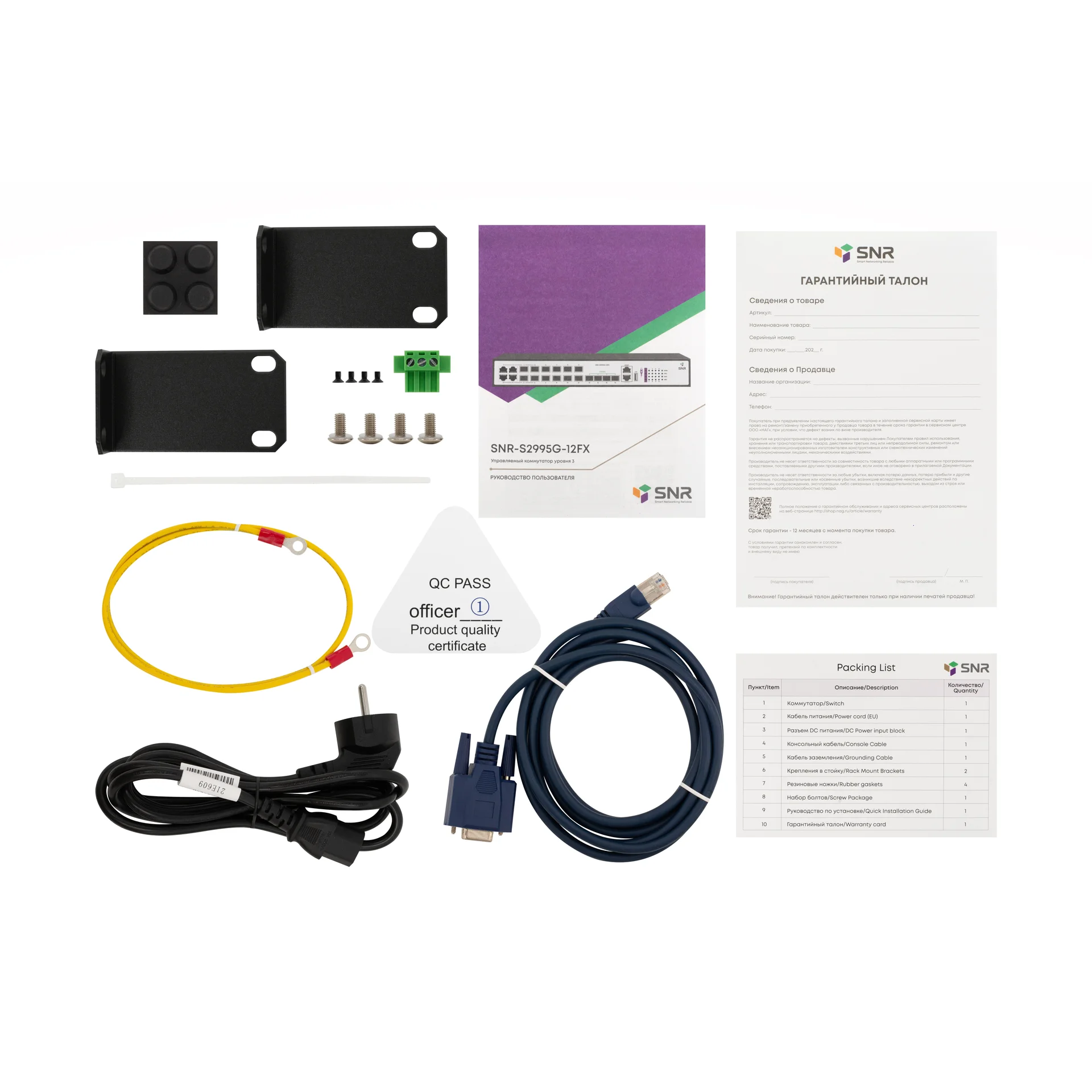 Управляемый коммутатор уровня 3 SNR-S2995G-12FX купить в НАГ: цена ...