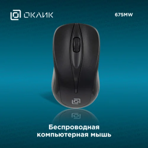 Мышь Оклик 675MW черный оптическая (1200dpi) беспроводная USB для ноутбука (3but) Мышь Оклик 675MW черный оптическая (1200dpi) беспроводная USB для ноутбука (3but)