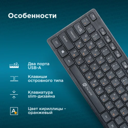Клавиатура Оклик 520M2U черный/черный USB slim Multimedia