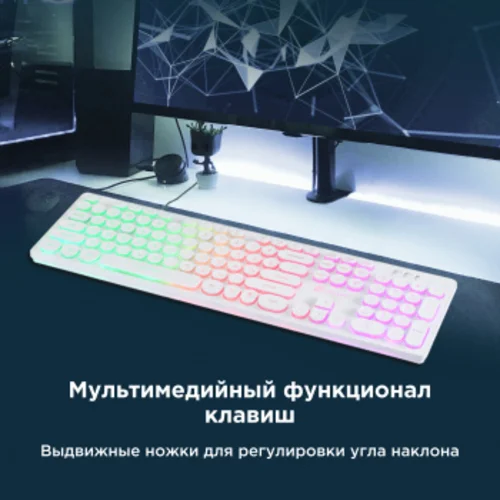 Клавиатура Оклик 420MRL белый USB slim Multimedia LED