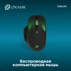 Мышь Оклик 636LWC черный оптическая (1600dpi) беспроводная USB/USB-C для ноутбука (6but) Мышь Оклик 636LWC черный оптическая (1600dpi) беспроводная USB/USB-C для ноутбука (6but)