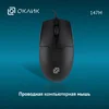 Мышь Оклик 147M черный оптическая (2000dpi) USB (4but)