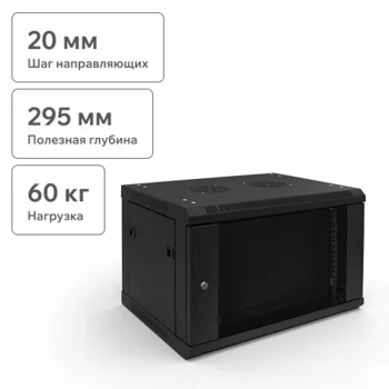 Шкаф телекоммуникационный настенный 6U, 600х450х370 (ШхГхВ)