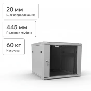 Шкаф телекоммуникационный настенный 9U, 600х600х500 (ШхГхВ)