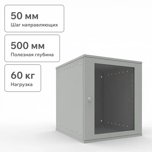 Шкаф телекоммуникационный настенный 12U, 523х600х599мм серия LITE (стеклянная дверь)