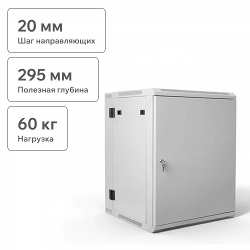 Шкаф телекоммуникационный настенный 15U, 600х550х770мм двухсекционный