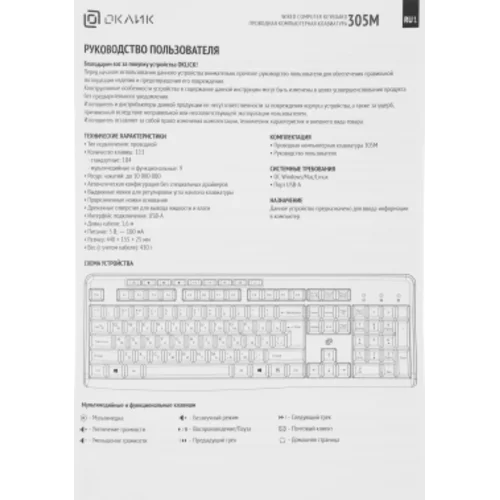 Клавиатура Оклик 305M черный USB Multimedia (1659987) Клавиатура Оклик 305M черный USB Multimedia (1659987)