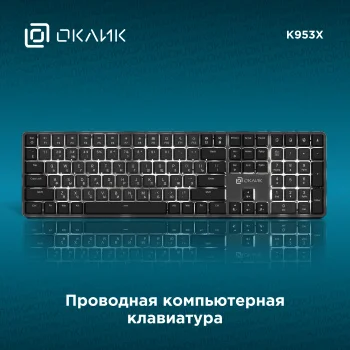 Клавиатура Оклик K953X механическая черный/серый USB Multimedia LED (1901086) Клавиатура Оклик K953X механическая черный/серый USB Multimedia LED (1901086)