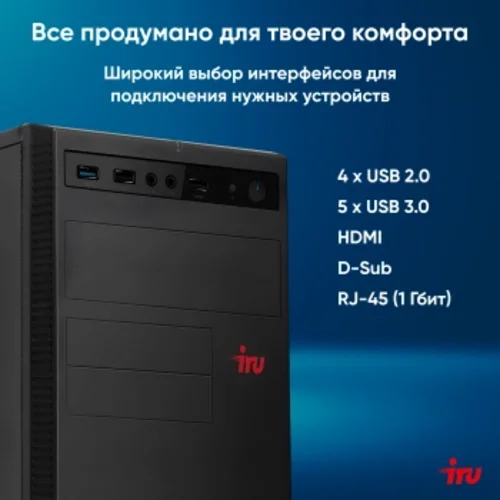 ПК IRU Home 310H6SE MT P G7400 (3.7) 8Gb SSD256Gb UHDG 710 Windows 11 Professional 64 GbitEth 400W черный (1993724)