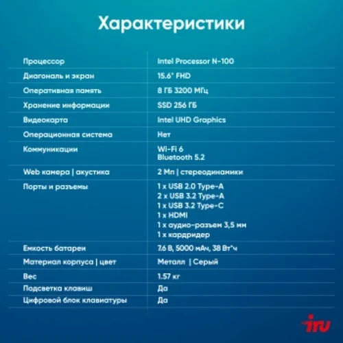 Ноутбук IRU Planio 15INP N-series N100 8Gb SSD256Gb Intel UHD Graphics 15.6" IPS FHD (1920x1080) Fre Ноутбук IRU Planio 15INP N-series N100 8Gb SSD256Gb Intel UHD Graphics 15.6" IPS FHD (1920x1080) Fre