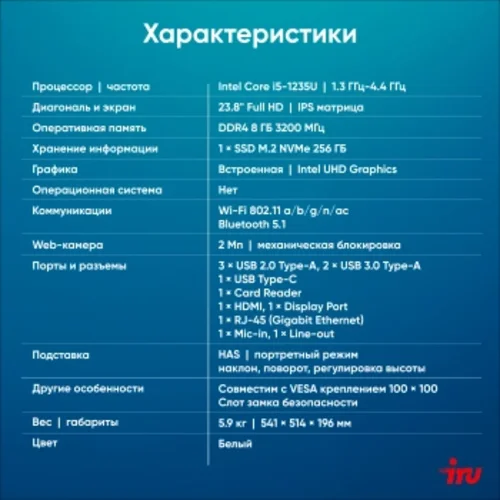 Моноблок IRU Tactio 23.8" Full HD i5 1235U (1.3) 16Gb SSD512Gb Iris Xe CR без ОС GbitEth WiFi Моноблок IRU Tactio 23.8" Full HD i5 1235U (1.3) 16Gb SSD512Gb Iris Xe CR без ОС GbitEth WiFi