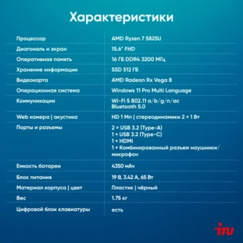 Ноутбук IRU Tactio 15PHC Ryzen 7 5825U 16Gb SSD512Gb AMD Radeon Graphics 15.6" IPS FHD (1920x1080) W