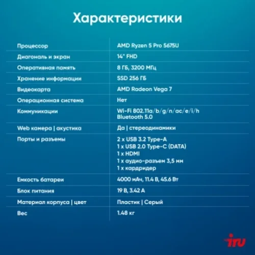 Ноутбук IRU Tactio 14RLH Ryzen 5 Pro 5675U 8Gb SSD256Gb AMD Radeon Graphics AMD Graphics 14" IPS FHD