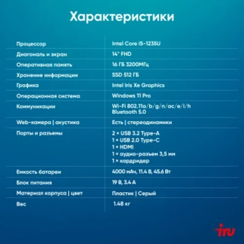 Ноутбук IRU Tactio 14ALH Core i5 1235U 16Gb SSD512Gb Intel Iris Xe graphics 14" IPS FHD (1920x1080)