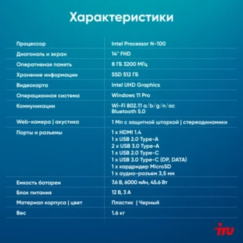 Ноутбук IRU Planio 14ING N-series N100 8Gb SSD512Gb Intel UHD Graphics 14" IPS FHD (1920x1080) Windo