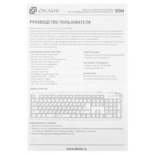Клавиатура Оклик 90M черный USB Клавиатура Оклик 90M черный USB