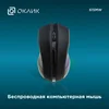 Мышь Оклик 615MW черный оптическая (1200dpi) беспроводная USB для ноутбука (3but) Мышь Оклик 615MW черный оптическая (1200dpi) беспроводная USB для ноутбука (3but)