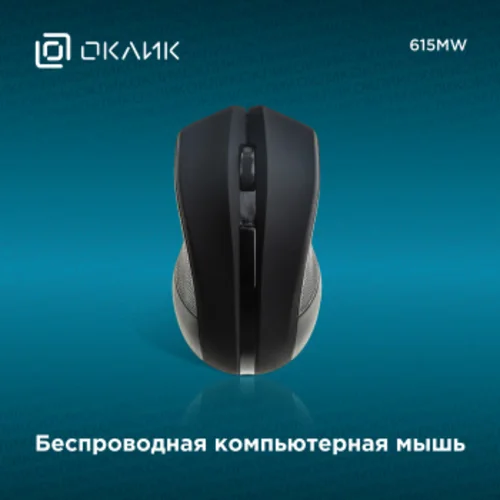 Мышь Оклик 615MW черный оптическая (1200dpi) беспроводная USB для ноутбука (3but) Мышь Оклик 615MW черный оптическая (1200dpi) беспроводная USB для ноутбука (3but)