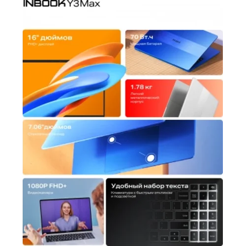 Ноутбук Infinix Inbook Y3 Max YL613 Core i3 1215U 8Gb SSD512Gb Intel UHD Graphics 16" IPS FHD (1920x