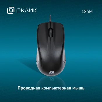 Мышь Оклик 185M черный оптическая (1200dpi) USB для ноутбука (3but)