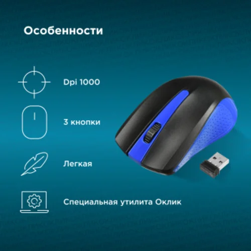 Мышь Оклик 485MW черный/синий оптическая (1000dpi) беспроводная USB для ноутбука (3but) Мышь Оклик 485MW черный/синий оптическая (1000dpi) беспроводная USB для ноутбука (3but)