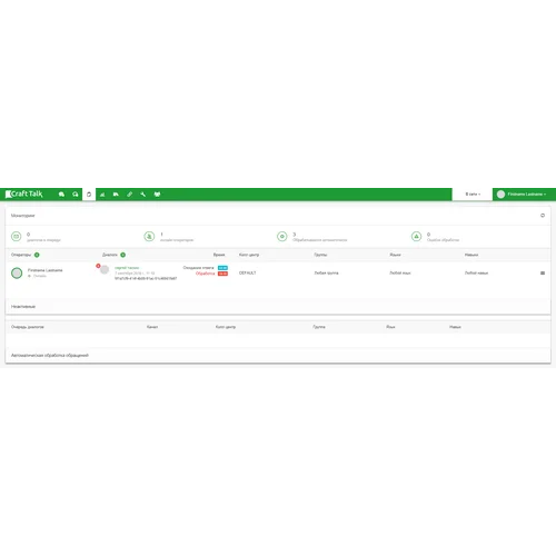 Платформа CraftTalk BOX big