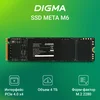 Накопитель SSD Digma PCIe 4.0 x4 4TB DGSM4004TM63T Meta M6 M.2 2280