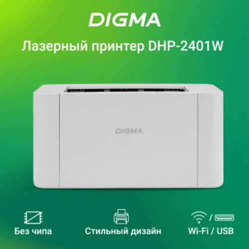 Принтер лазерный Digma DHP-2401W A4 WiFi серый Принтер лазерный Digma DHP-2401W A4 WiFi серый