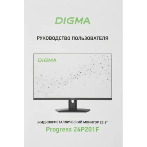 Монитор Digma 23.8" Progress 24P201F черный IPS LED 16:9 HDMI матовая 250cd 178гр/178гр 1920x1080 75 Монитор Digma 23.8" Progress 24P201F черный IPS LED 16:9 HDMI матовая 250cd 178гр/178гр 1920x1080 75