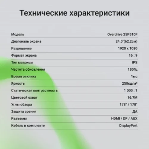 Монитор Digma 24.5" Overdrive 25P510F черный IPS LED 1ms 16:9 HDMI матовая Piv 250cd 178гр/178гр 192 Монитор Digma 24.5" Overdrive 25P510F черный IPS LED 1ms 16:9 HDMI матовая Piv 250cd 178гр/178гр 192