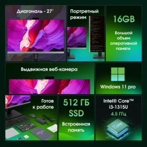 Моноблок Digma Pro Unity 27" Full HD i3 1315U (1.2) 16Gb SSD512Gb UHDG CR Windows 11 Pro GbitEth Моноблок Digma Pro Unity 27" Full HD i3 1315U (1.2) 16Gb SSD512Gb UHDG CR Windows 11 Pro GbitEth