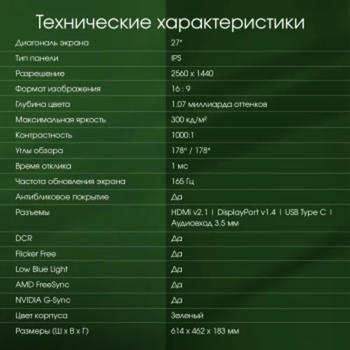 Монитор Digma Pro 27" Art L зеленый IPS LED 5ms 16:9 HDMI M/M матовая 300cd 178гр/178гр 2560x1440 16 Монитор Digma Pro 27" Art L зеленый IPS LED 5ms 16:9 HDMI M/M матовая 300cd 178гр/178гр 2560x1440 16