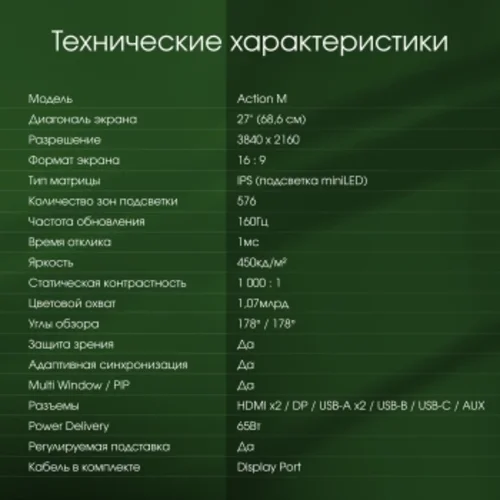 Монитор Digma Pro 27" Action M черный IPS Mini-LED LED 1ms 16:9 HDMI M/M матовая HAS 450cd 178гр/178 Монитор Digma Pro 27" Action M черный IPS Mini-LED LED 1ms 16:9 HDMI M/M матовая HAS 450cd 178гр/178